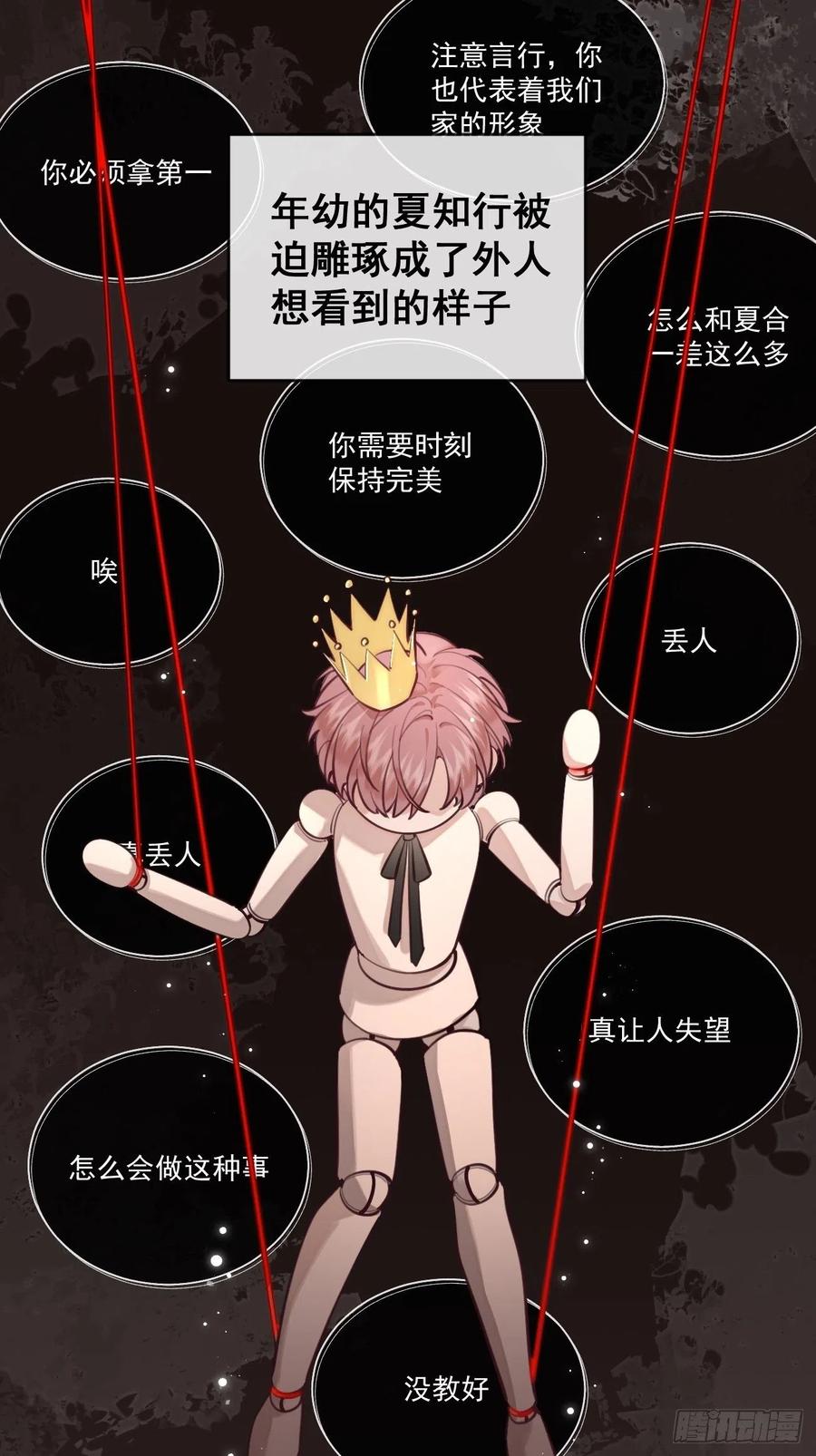 犬大欺主（欺主） 10.引狼入室 第9页