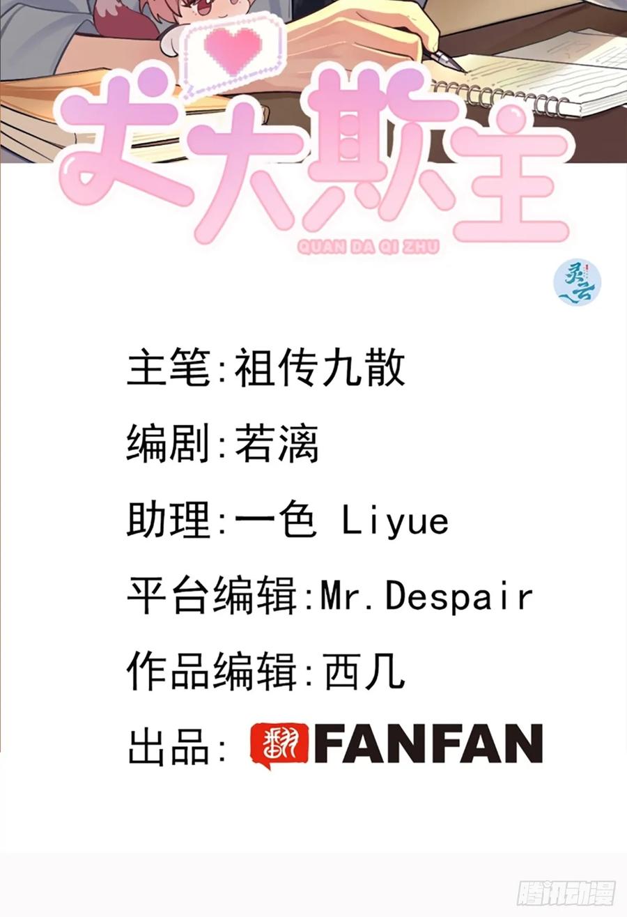 犬大欺主（欺主） 115.想见我（本周休息） 第2页