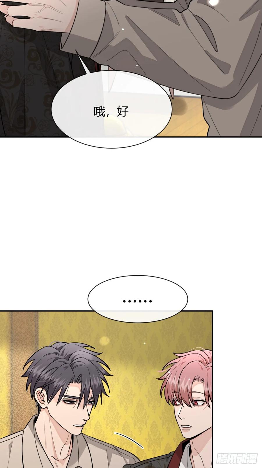 犬大欺主（欺主） 116.一起下地狱吧 第12页