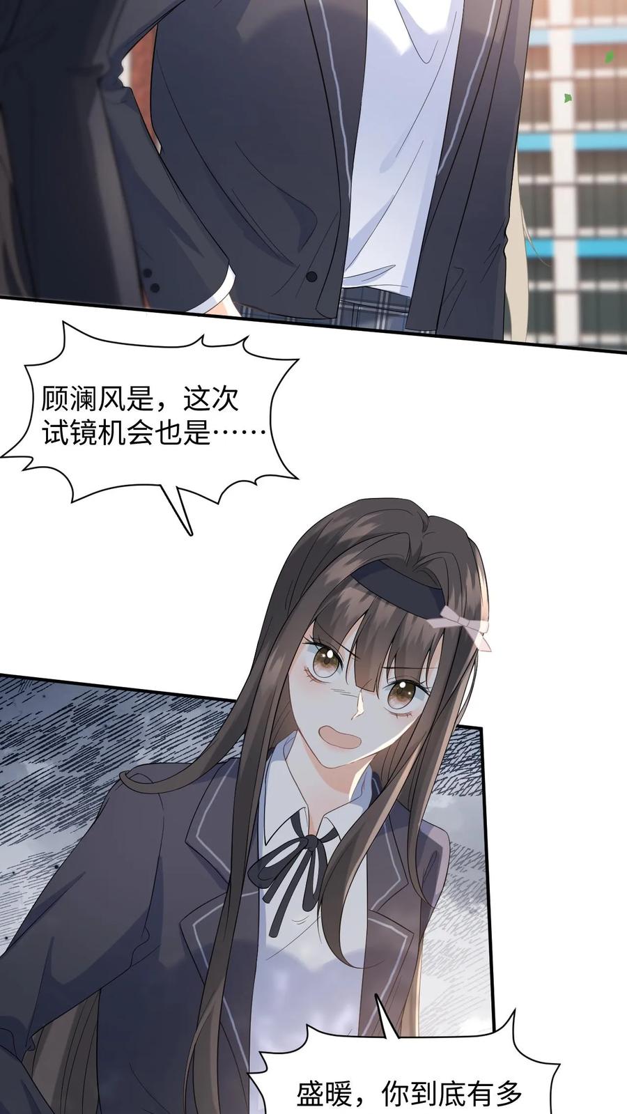快穿：反派太宠太撩人 第11话 第二次假摔 第16页