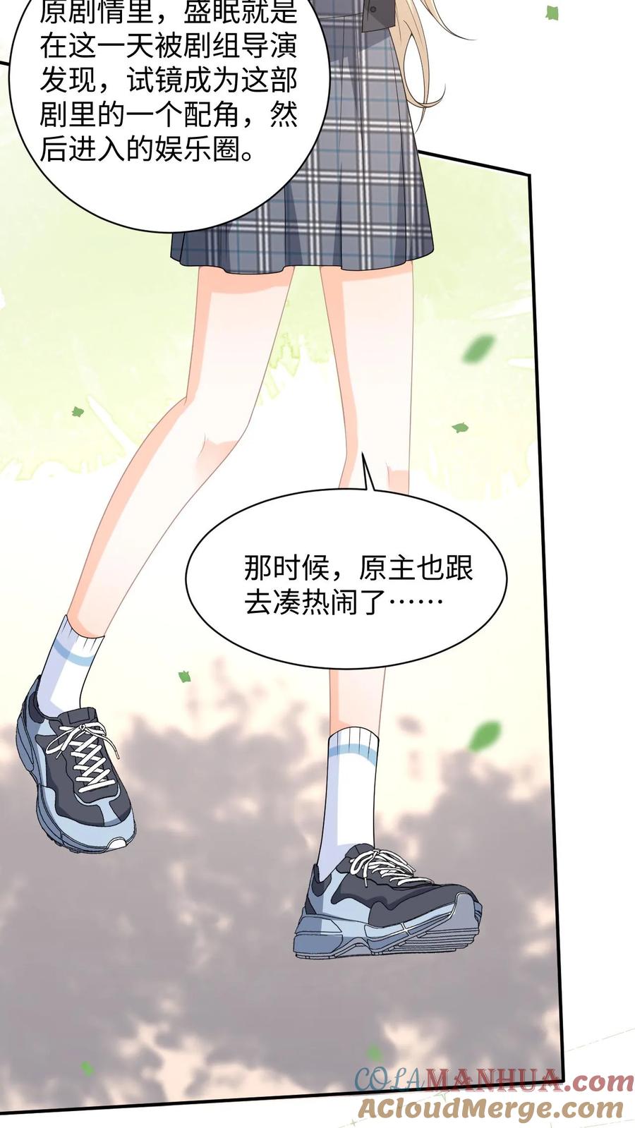 快穿：反派太宠太撩人 第11话 第二次假摔 第5页
