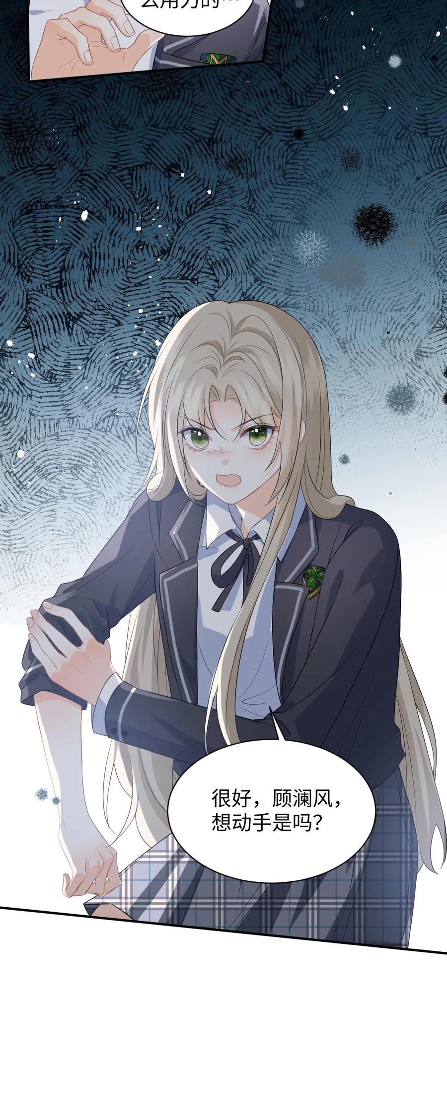 快穿：反派太宠太撩人 第11话 第二次假摔 第30页