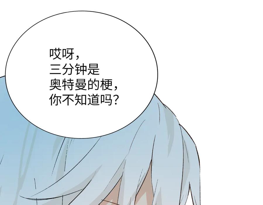 《神仙de经纪人》第13话 “他真正的力量！” 第76页