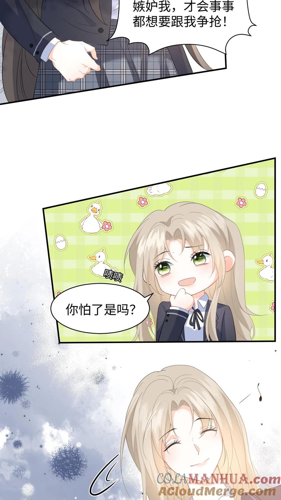 快穿：反派太宠太撩人 第11话 第二次假摔 第17页