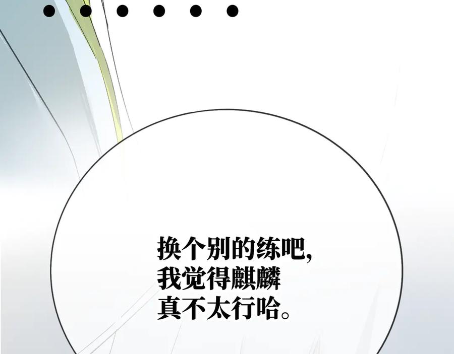 《神仙de经纪人》第13话 “他真正的力量！” 第78页