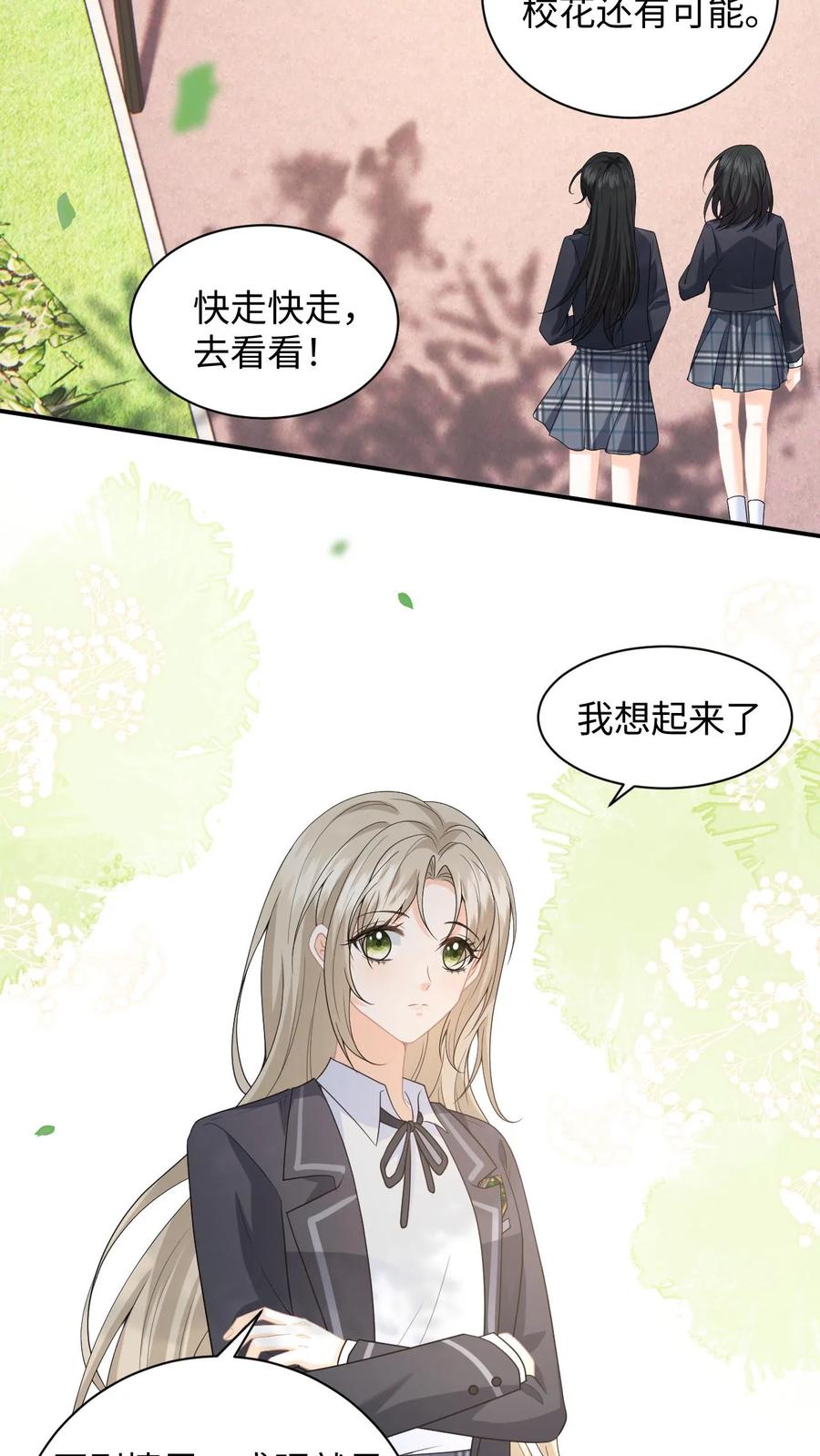 快穿：反派太宠太撩人 第11话 第二次假摔 第4页