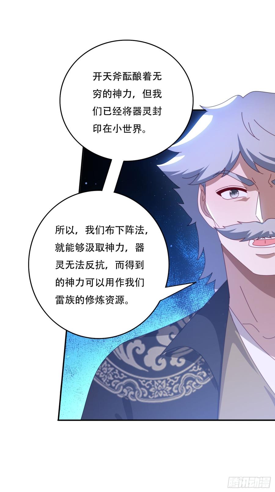 《签到九万年》130 开天斧 第30页