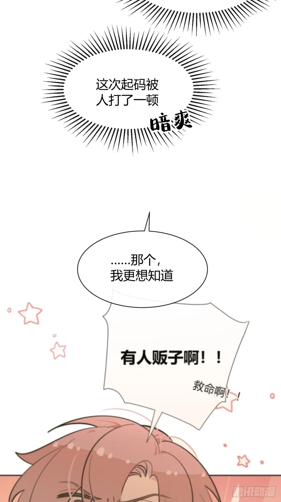 犬大欺主（欺主） 121.往事篇3 第12页