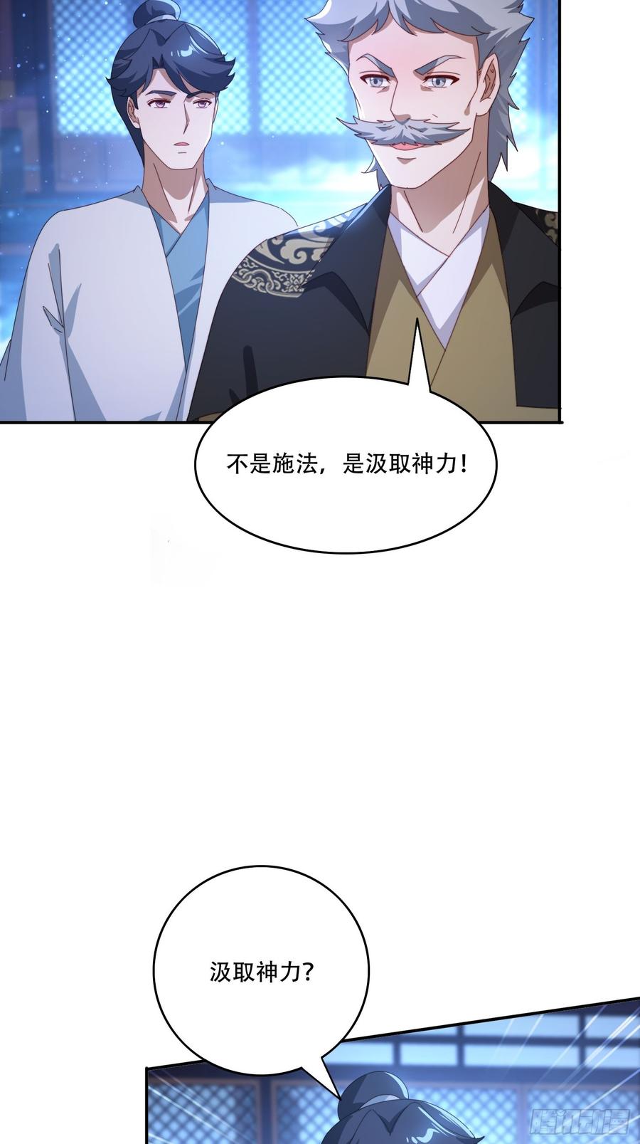《签到九万年》130 开天斧 第27页