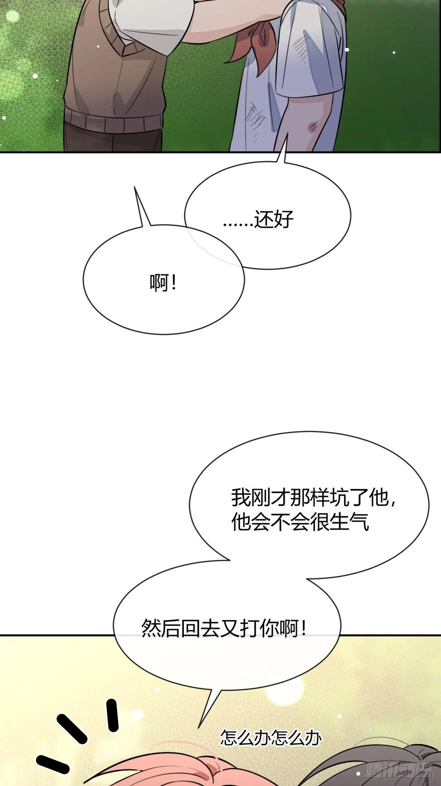 犬大欺主（欺主） 121.往事篇3 第9页