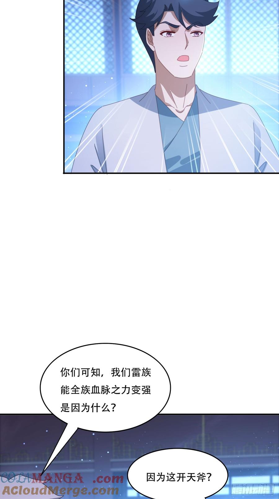 《签到九万年》130 开天斧 第28页