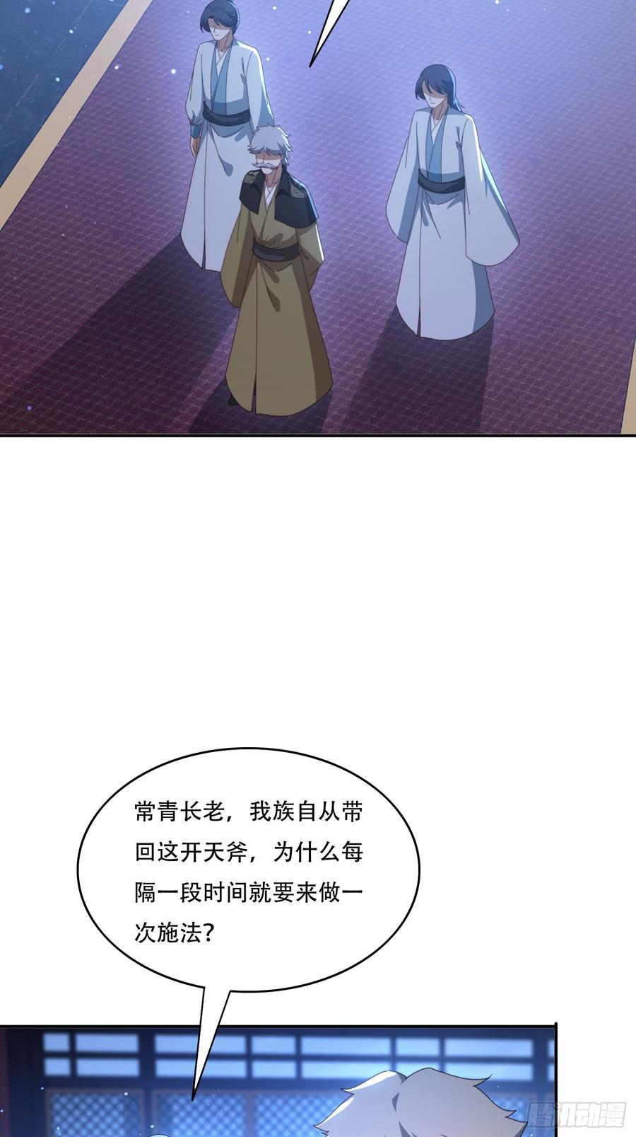 《签到九万年》130 开天斧 第26页