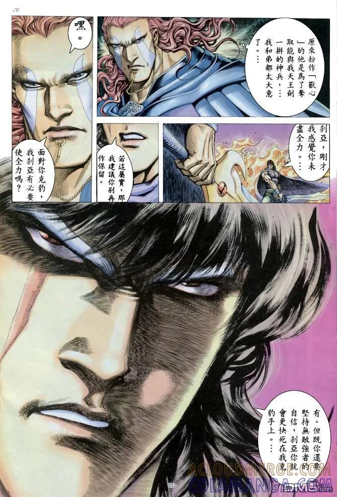 《武神》第162卷 第19页
