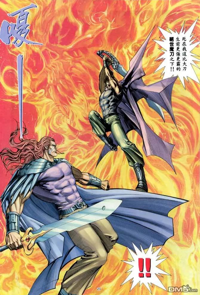 《武神》第162卷 第20页