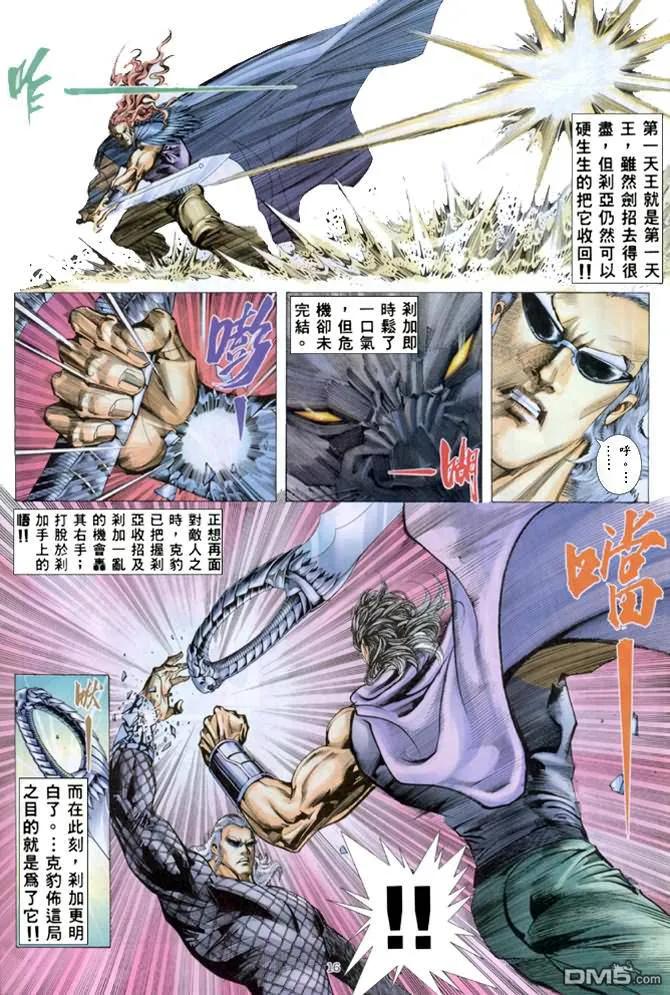 《武神》第162卷 第16页