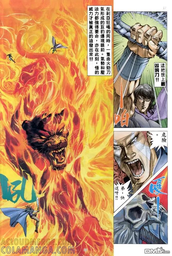 《武神》第162卷 第17页