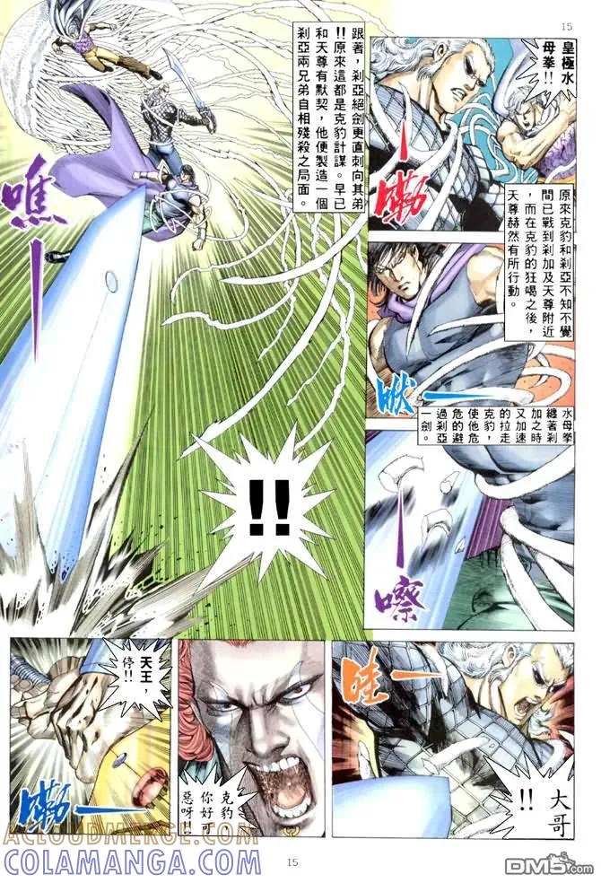 《武神》第162卷 第15页