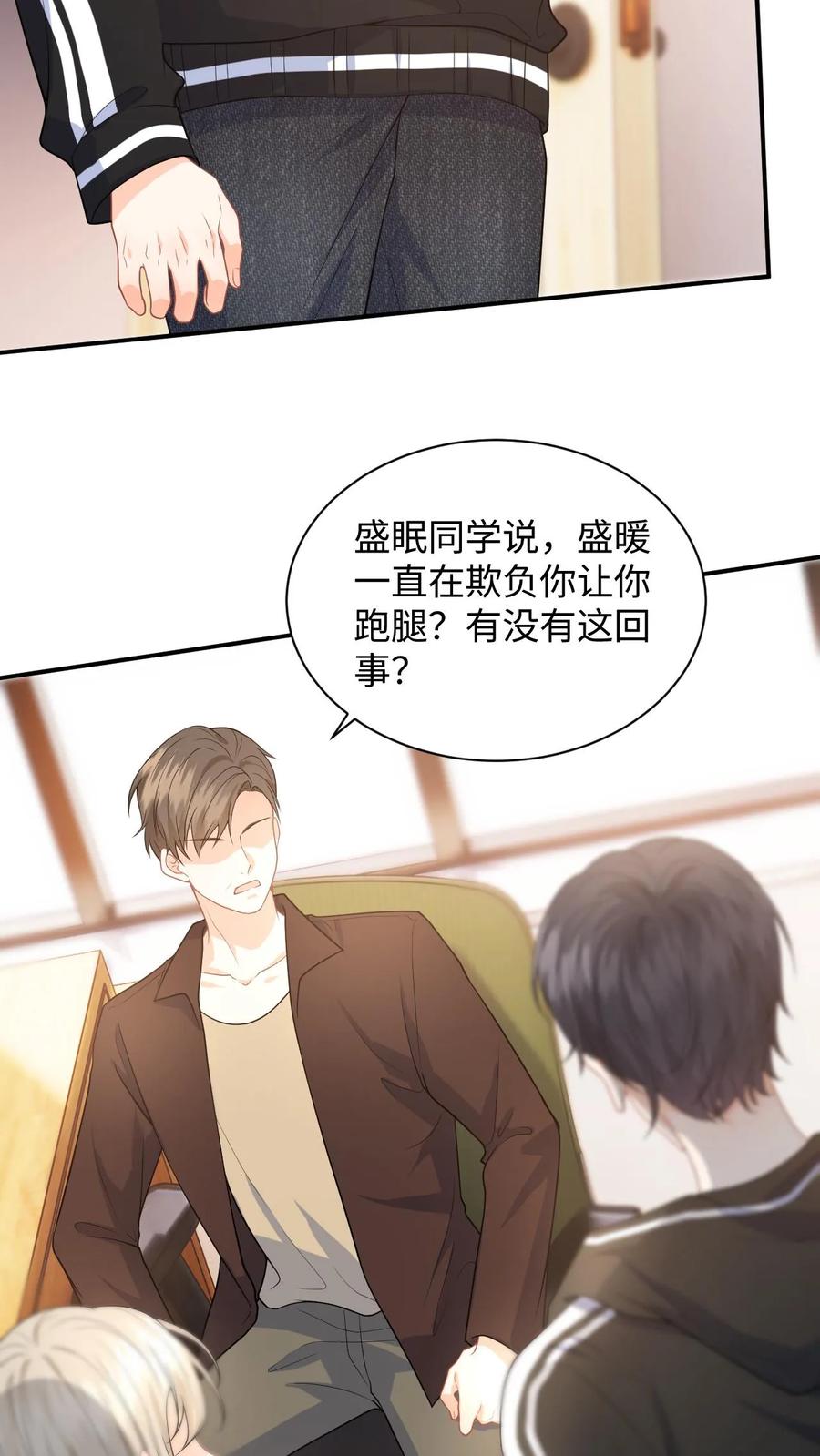 快穿：反派太宠太撩人 第12话 偷拍 第18页