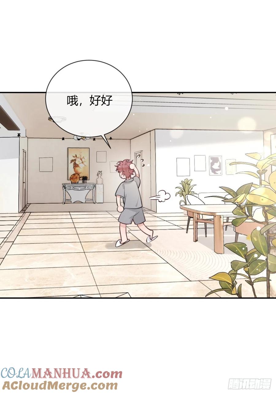 犬大欺主（欺主） 12.蛋糕与游戏 第13页