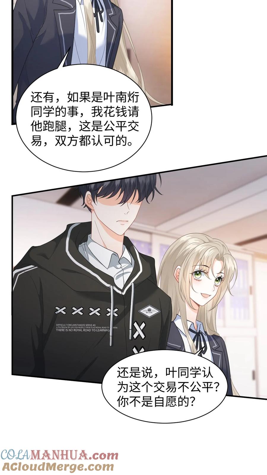 快穿：反派太宠太撩人 第12话 偷拍 第25页