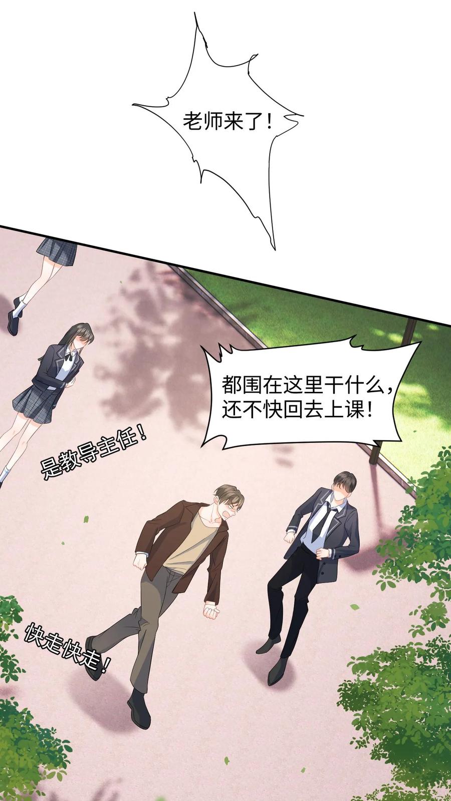 快穿：反派太宠太撩人 第12话 偷拍 第2页
