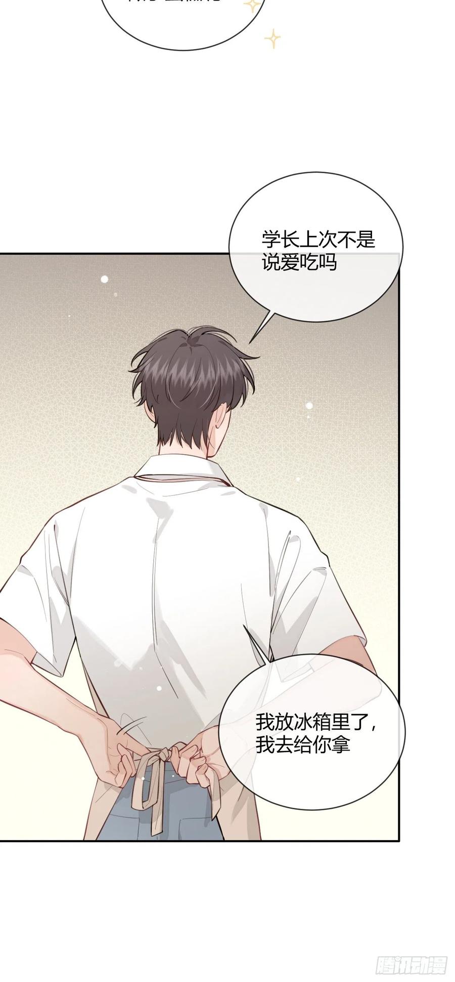 犬大欺主（欺主） 12.蛋糕与游戏 第24页