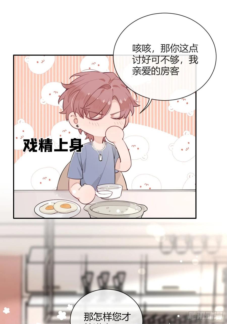 犬大欺主（欺主） 12.蛋糕与游戏 第21页