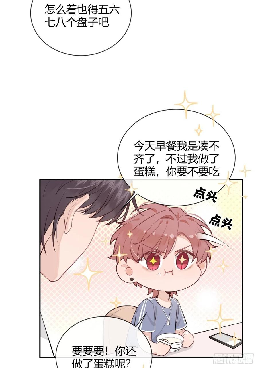 犬大欺主（欺主） 12.蛋糕与游戏 第23页