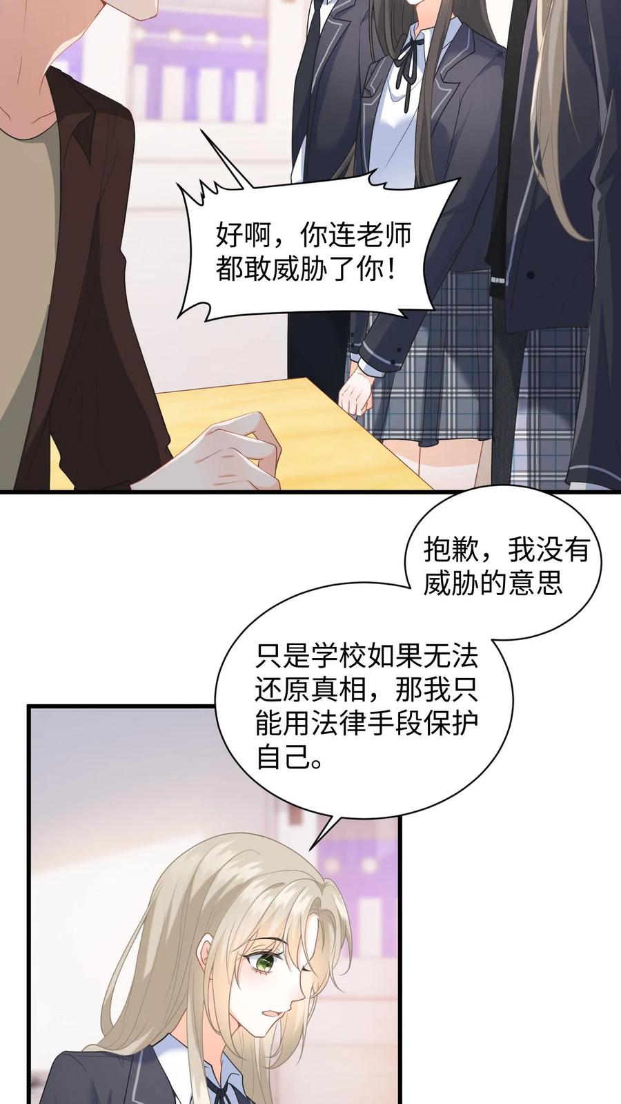 快穿：反派太宠太撩人 第12话 偷拍 第24页