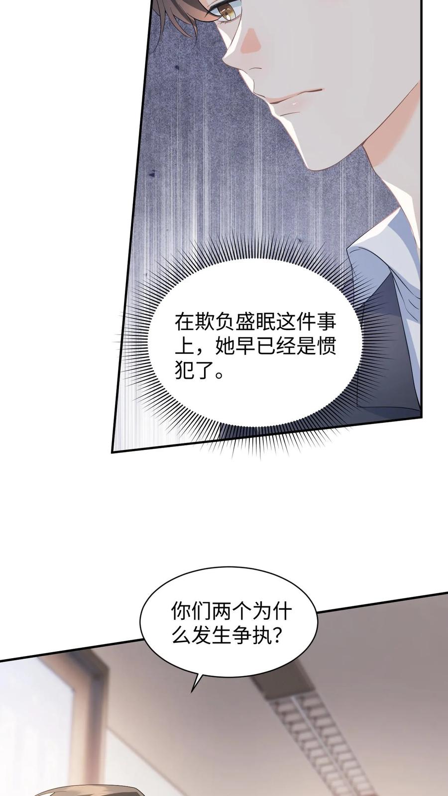 快穿：反派太宠太撩人 第12话 偷拍 第14页