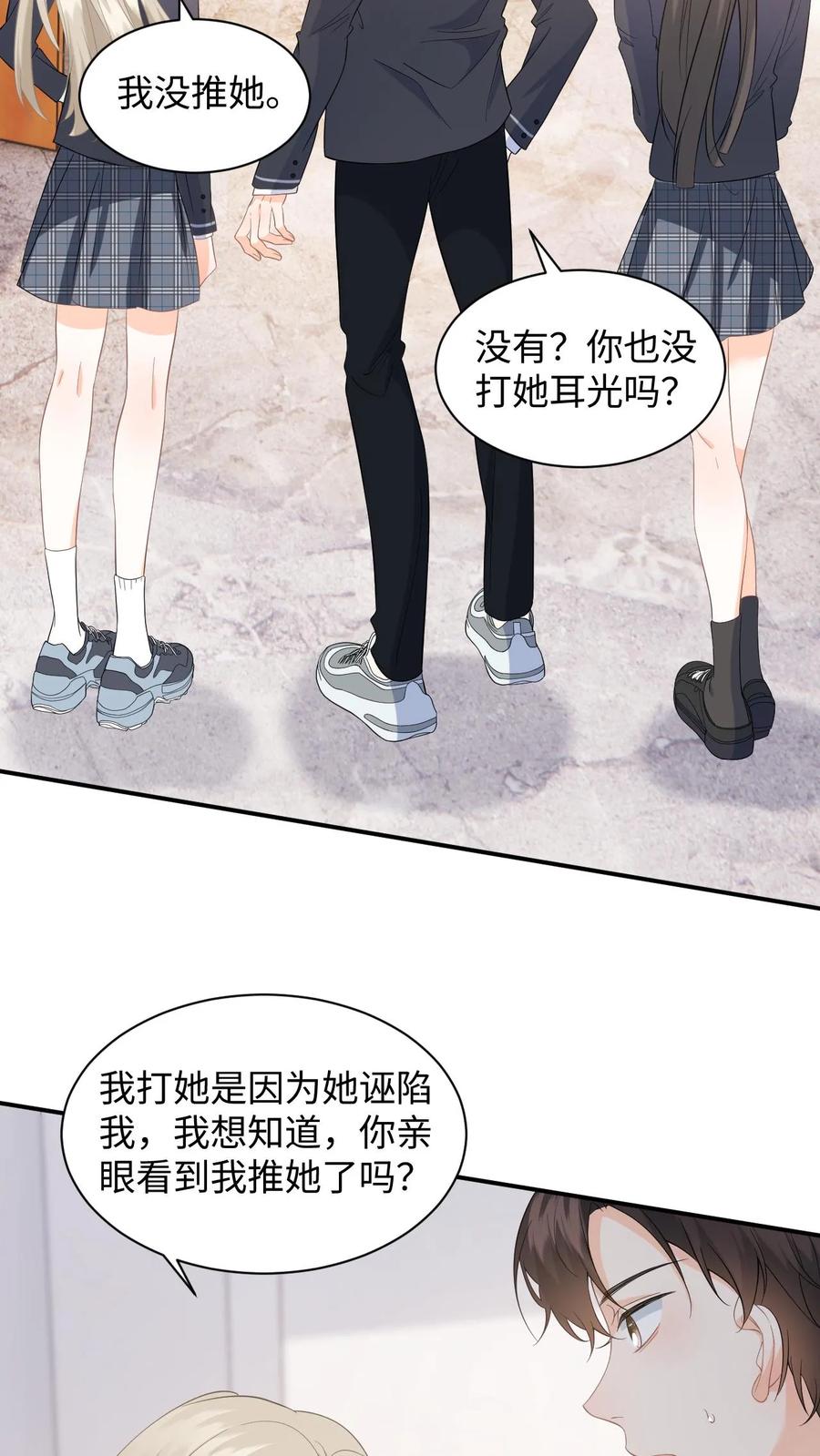 快穿：反派太宠太撩人 第12话 偷拍 第12页