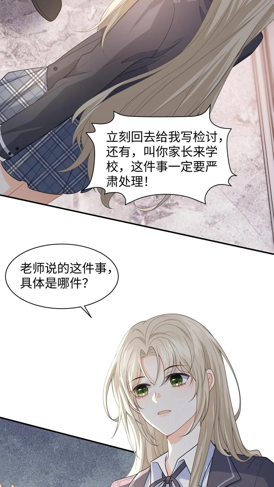 快穿：反派太宠太撩人 第12话 偷拍 第22页