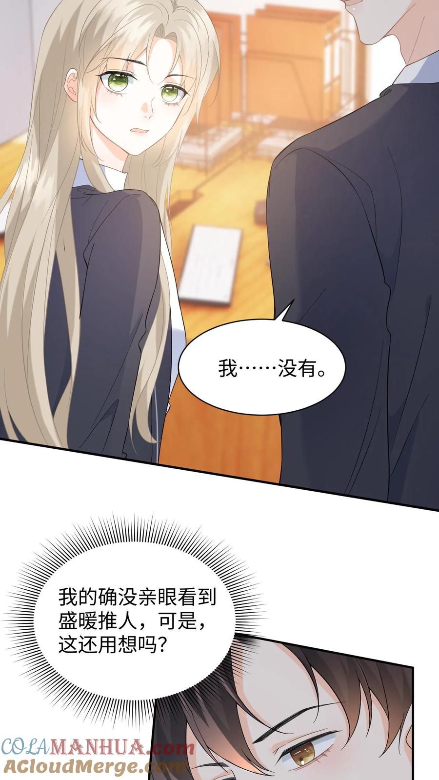 快穿：反派太宠太撩人 第12话 偷拍 第13页