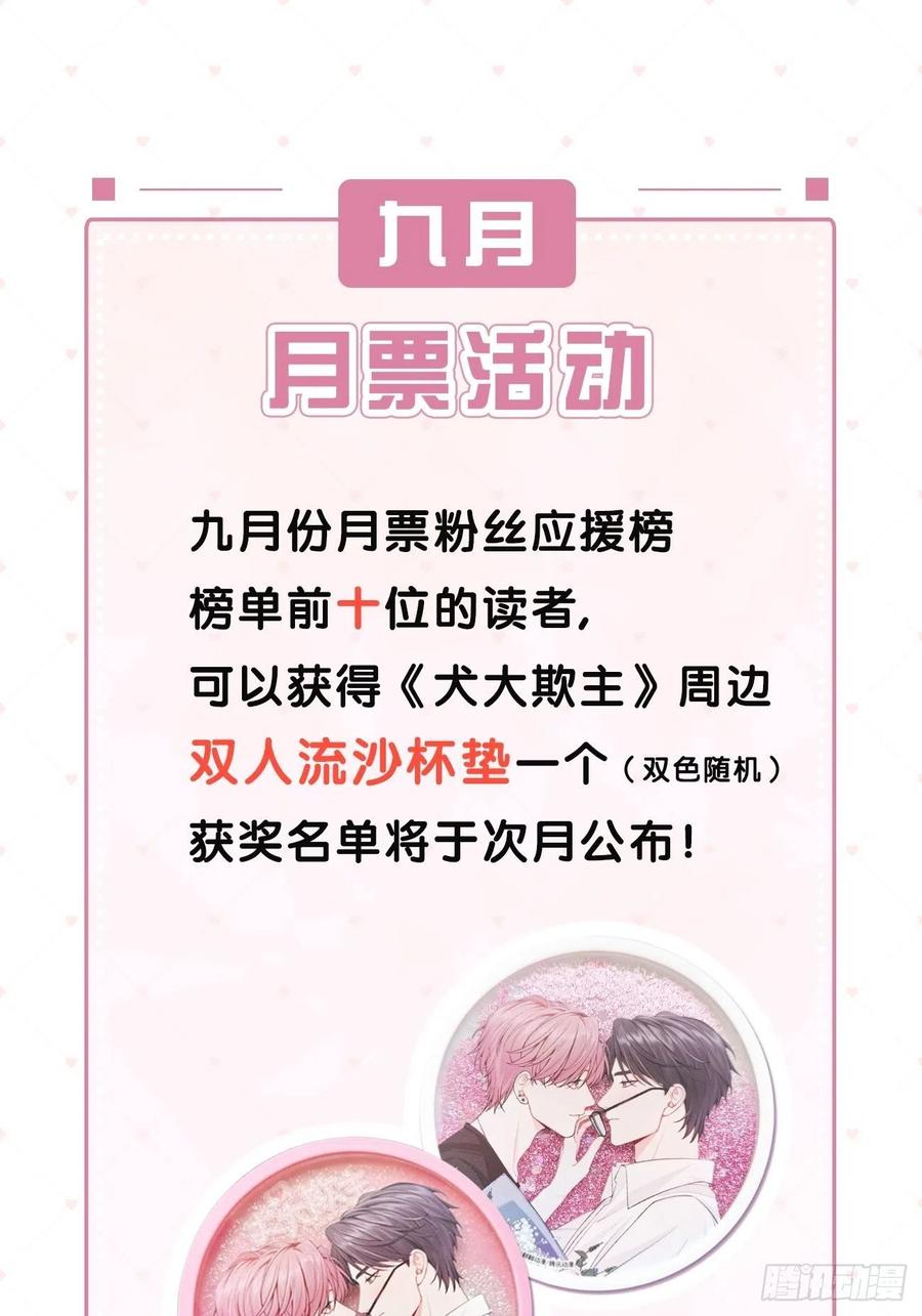 犬大欺主（欺主） 12.蛋糕与游戏 第62页