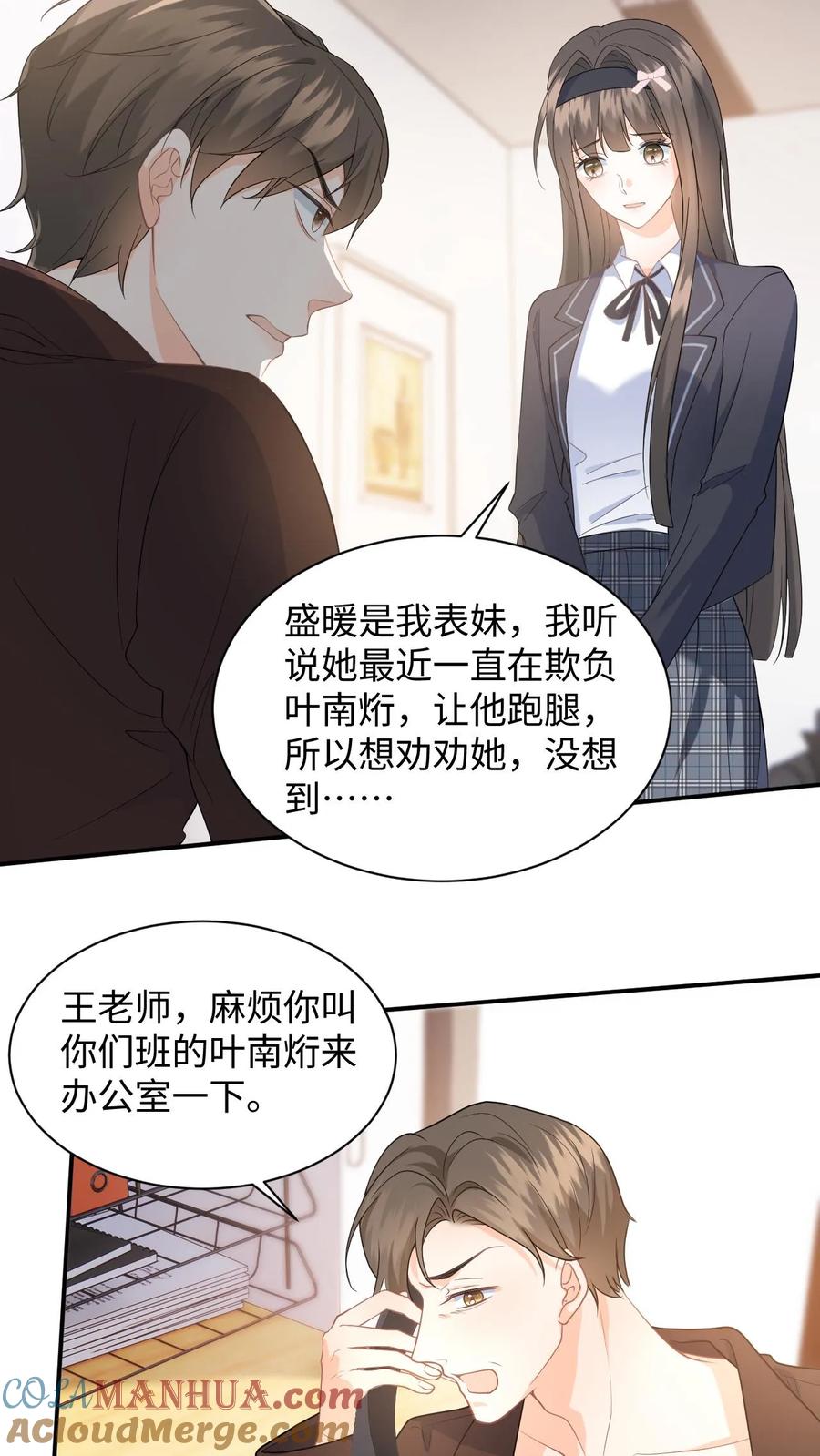 快穿：反派太宠太撩人 第12话 偷拍 第15页