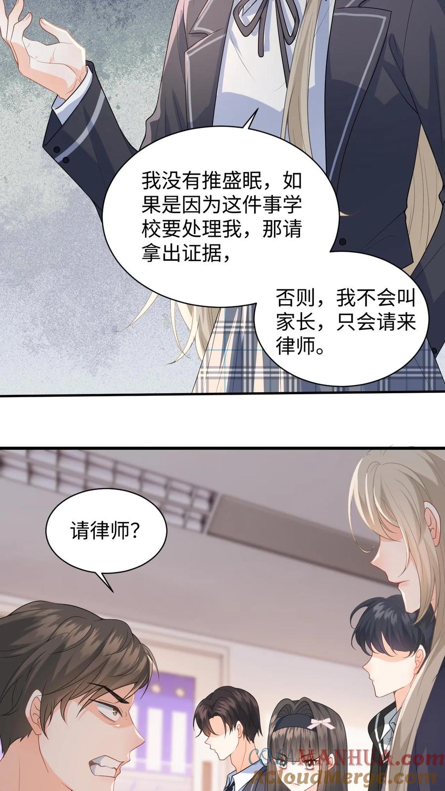 快穿：反派太宠太撩人 第12话 偷拍 第23页
