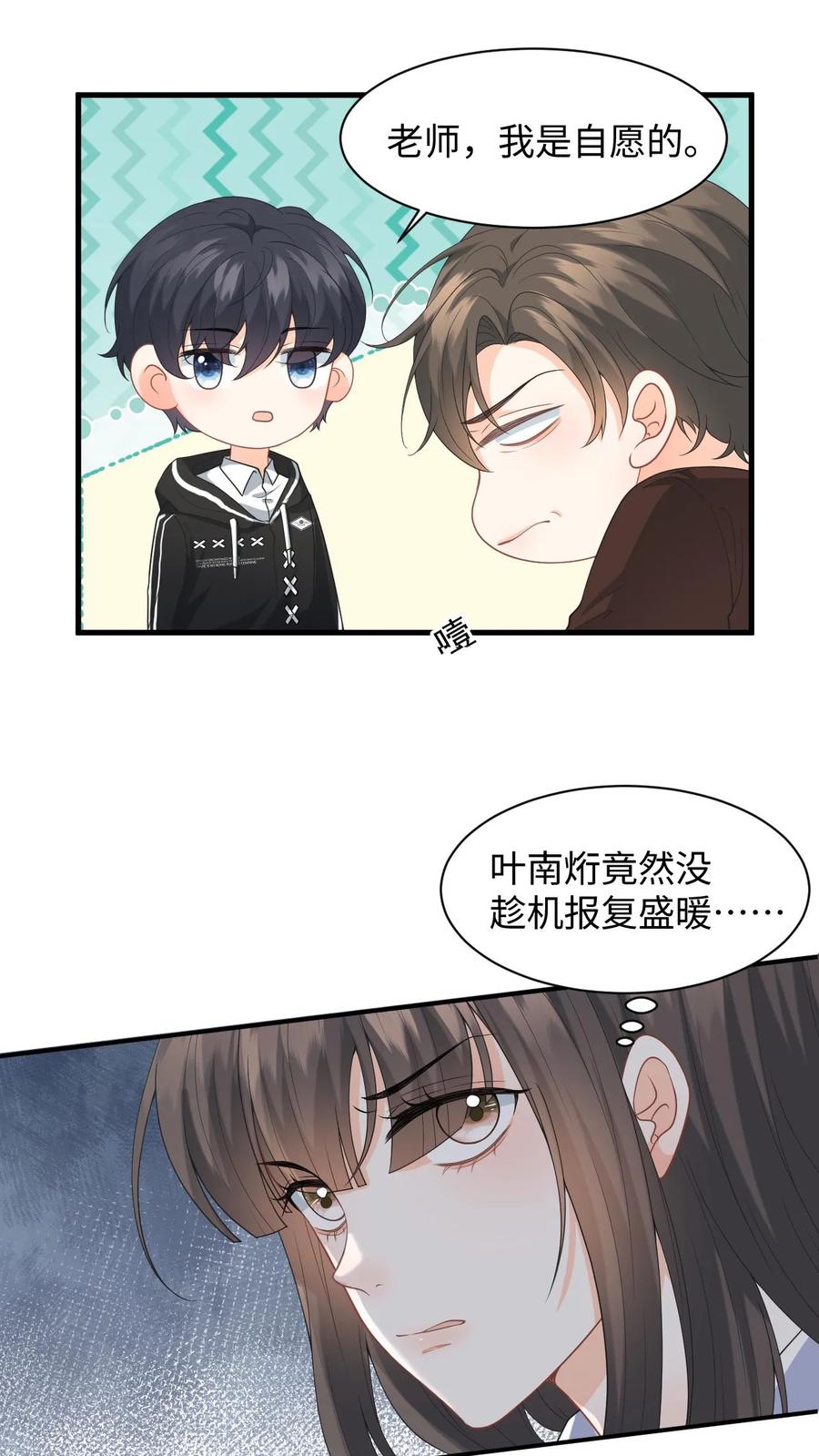 快穿：反派太宠太撩人 第12话 偷拍 第26页