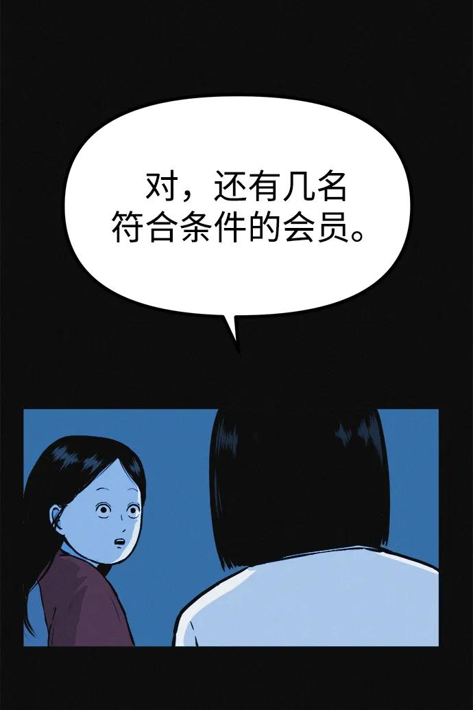 可疑的减肥俱乐部 - 第14话 新时代之朴博士的减肥天堂 - 第68张图