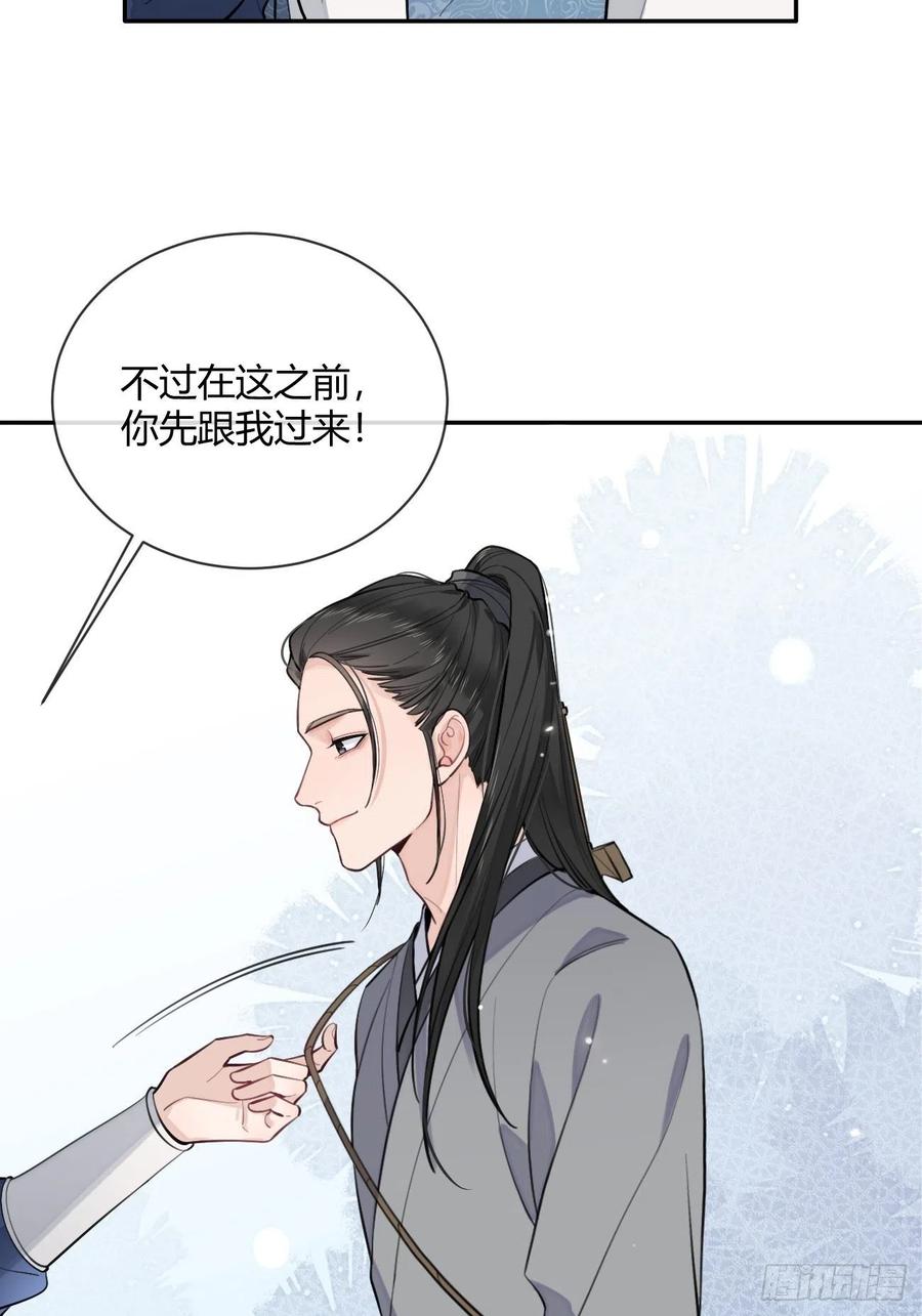 犬大欺主（欺主） 13.学长教教我 第11页