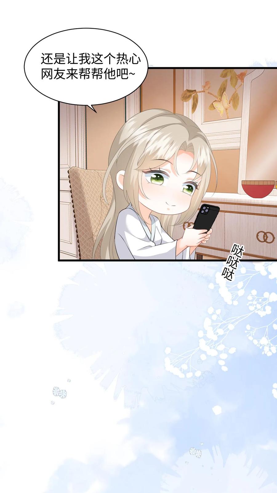 快穿：反派太宠太撩人 第13话 被逼跳楼！ 第4页