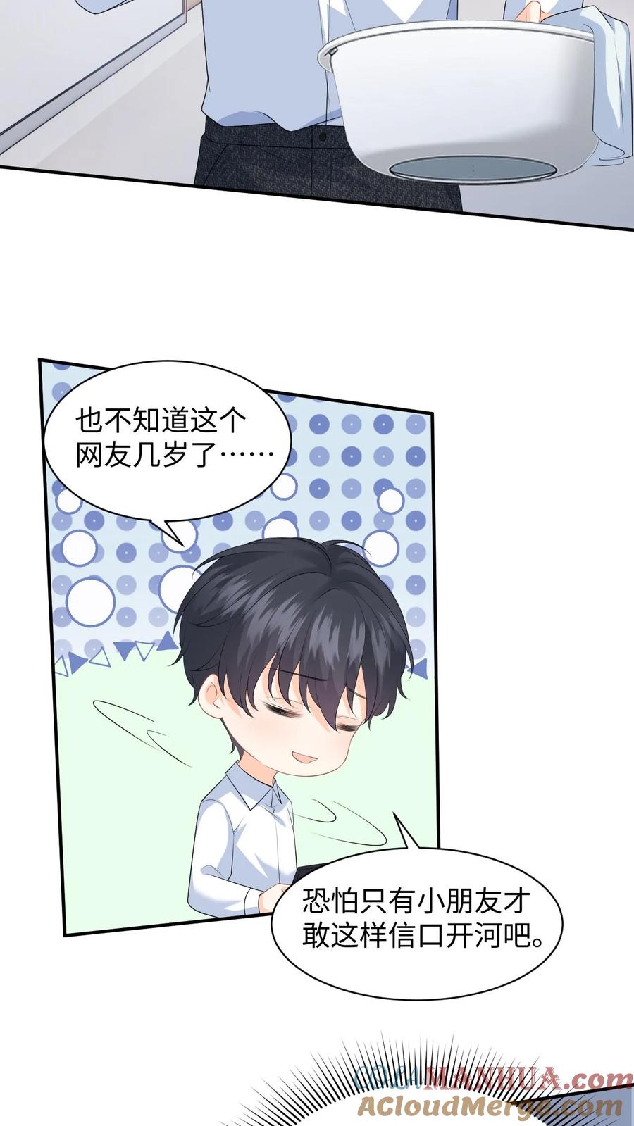 快穿：反派太宠太撩人 第13话 被逼跳楼！ 第7页