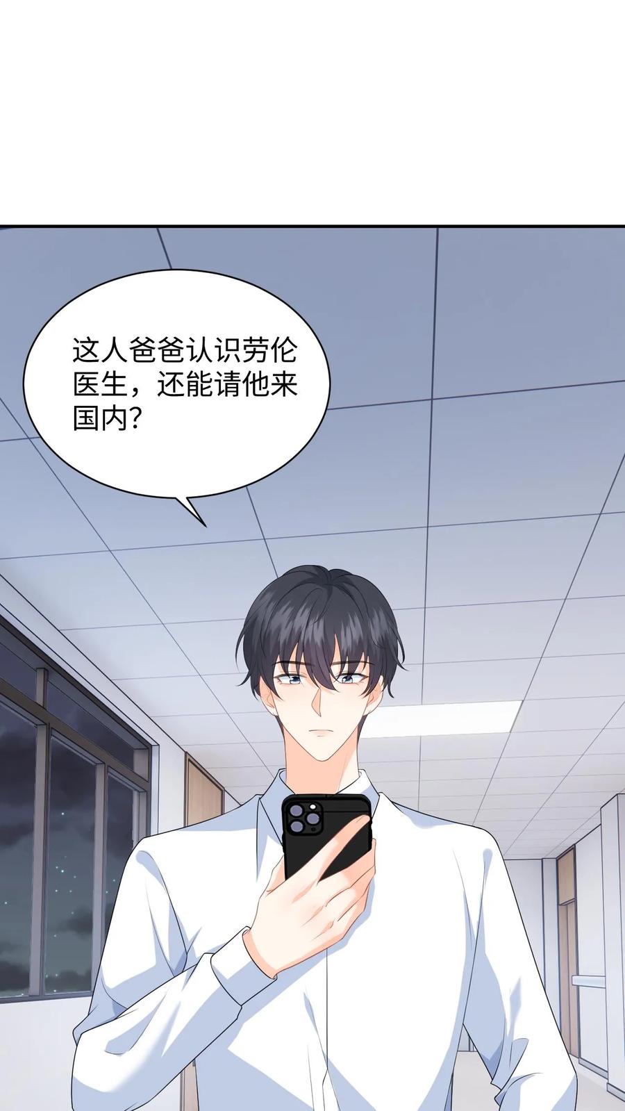 快穿：反派太宠太撩人 第13话 被逼跳楼！ 第6页