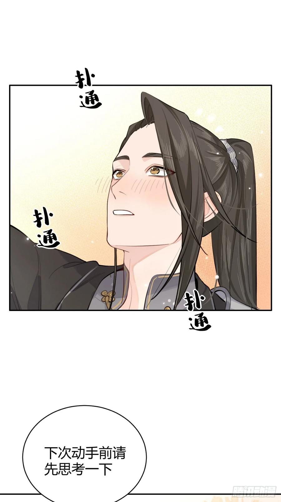犬大欺主（欺主） 13.学长教教我 第47页