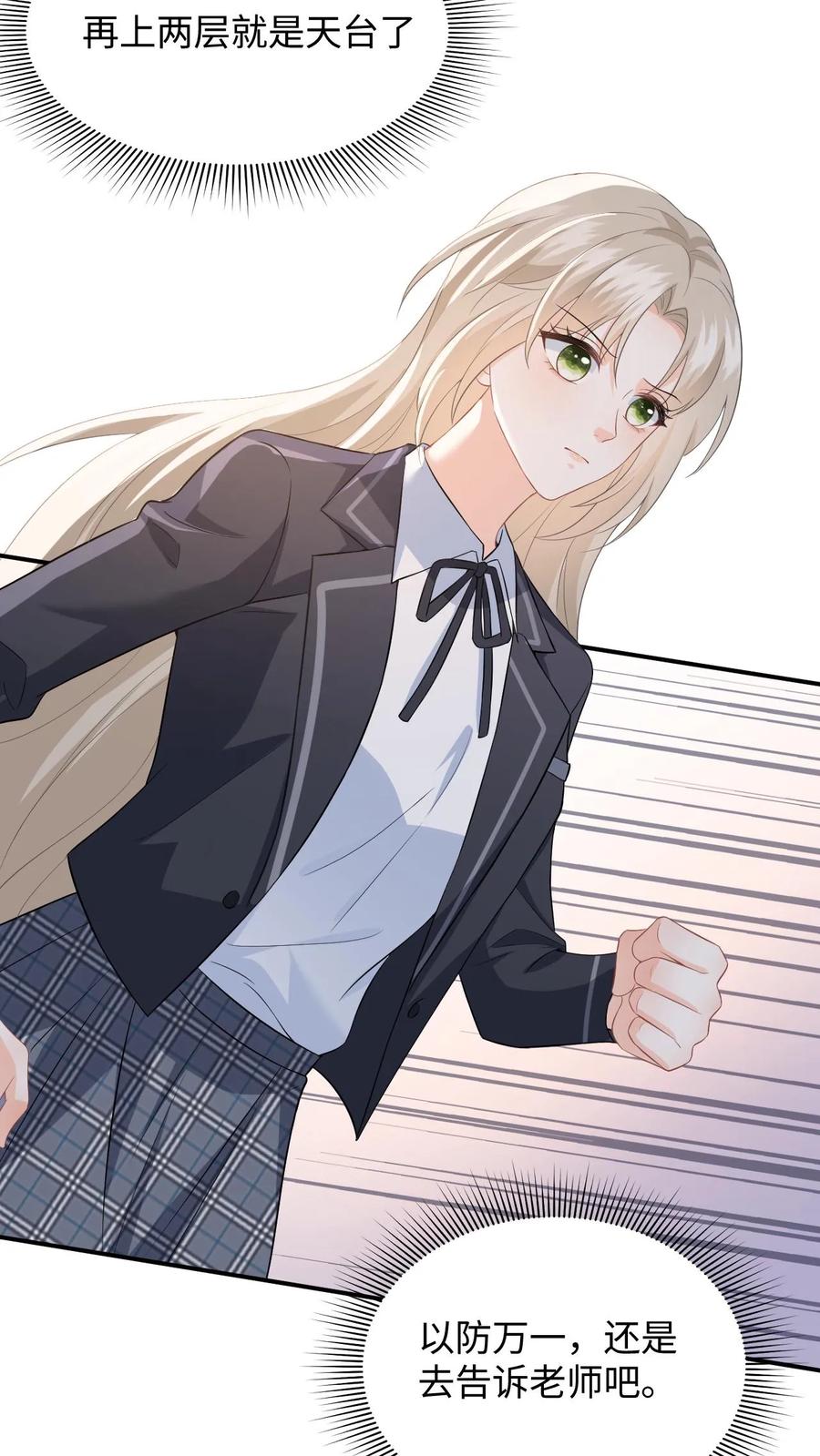 快穿：反派太宠太撩人 第13话 被逼跳楼！ 第22页