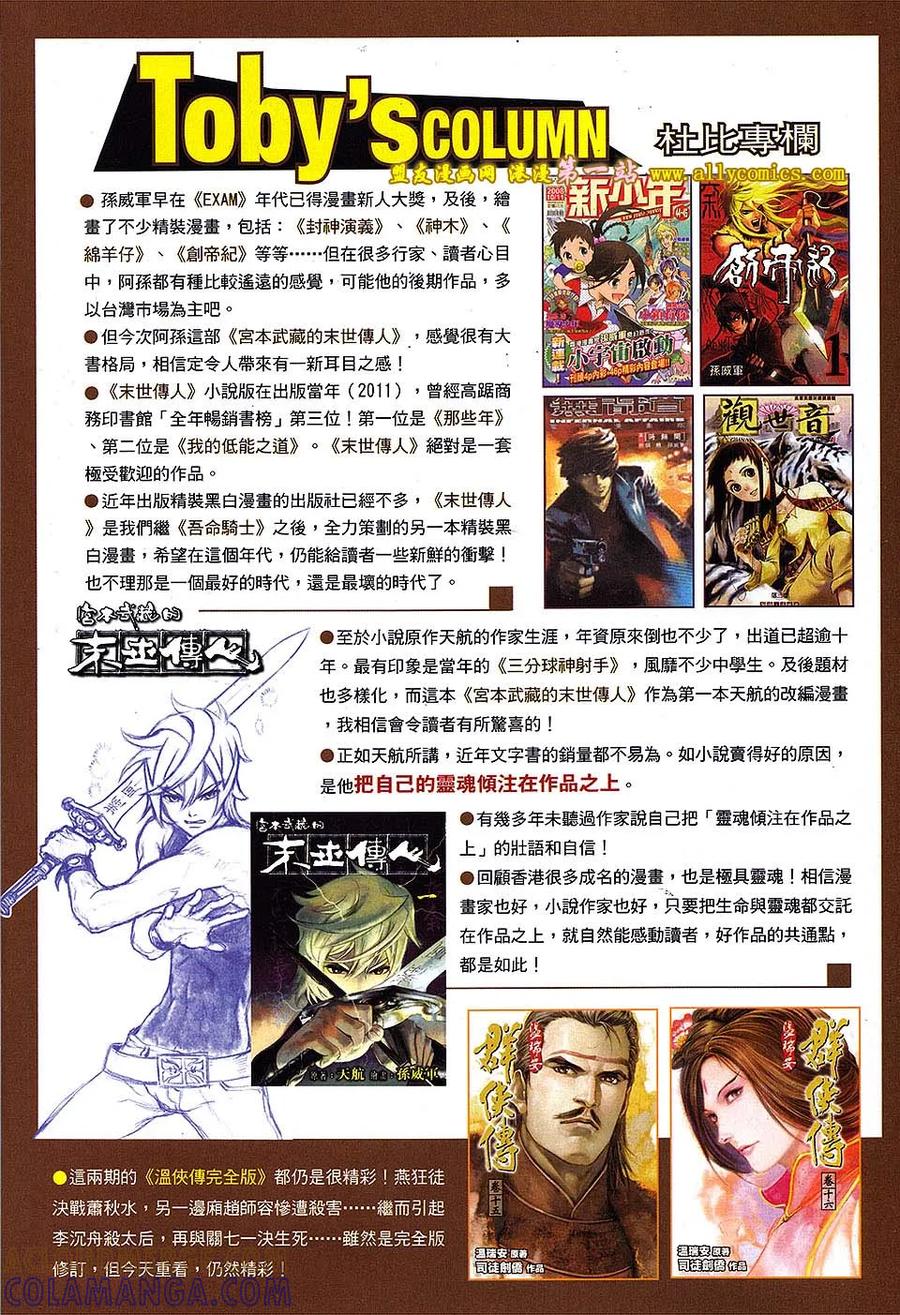 《温瑞安群侠传2》第15回 来生在战.今生再见 第31页