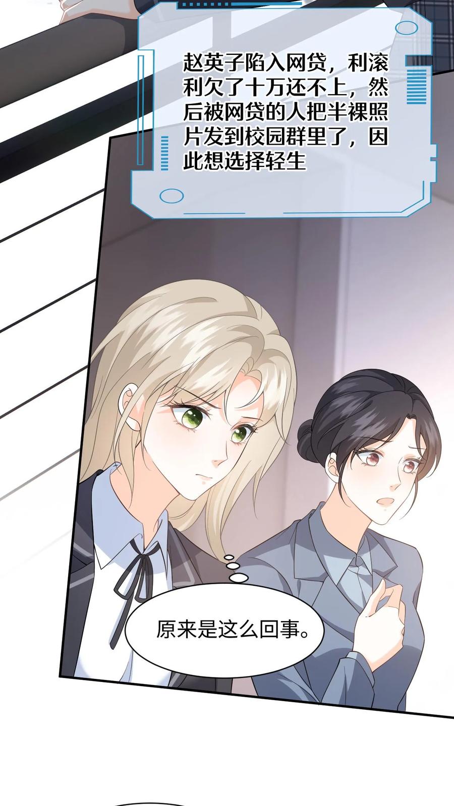 快穿：反派太宠太撩人 第13话 被逼跳楼！ 第26页