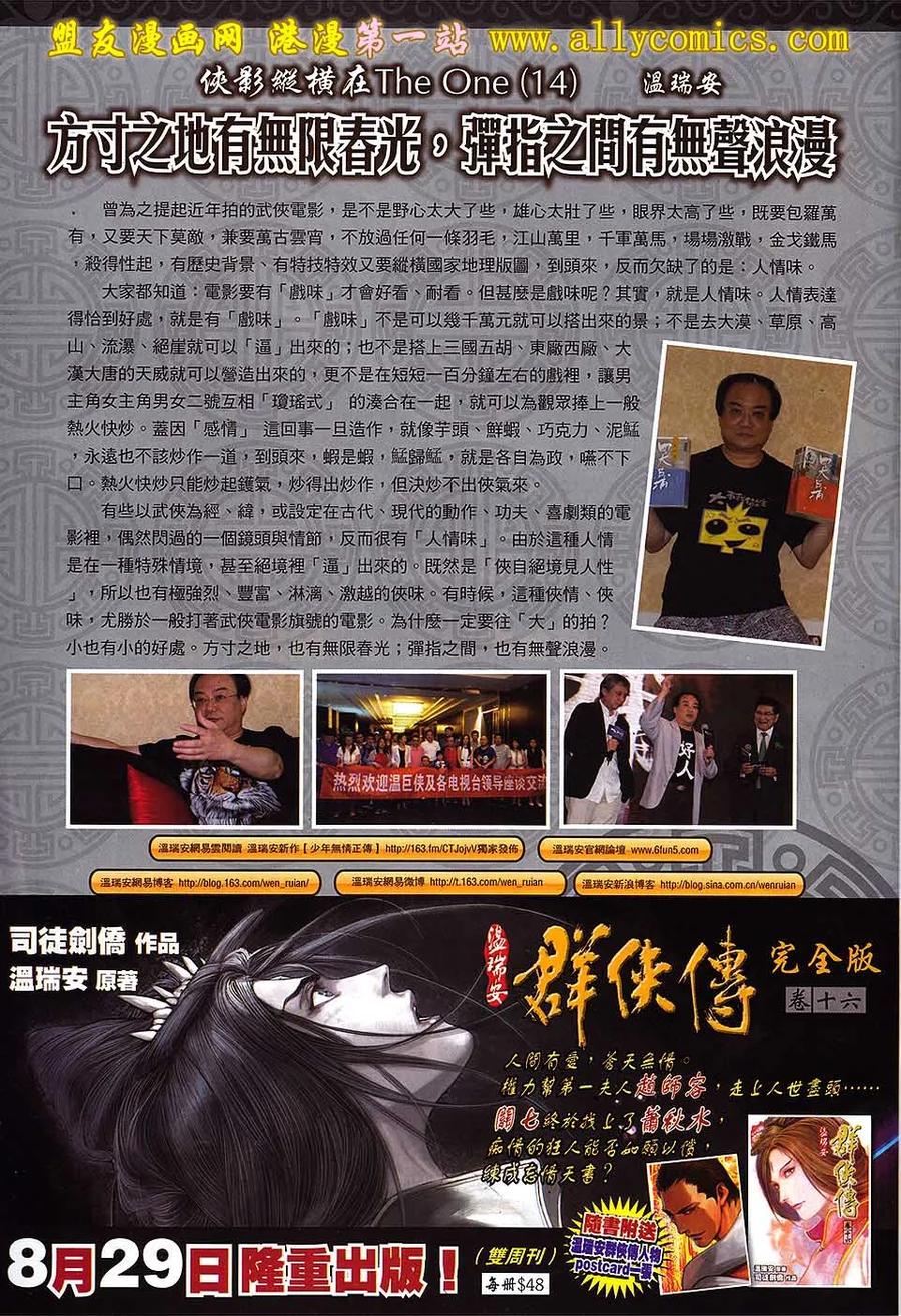 《温瑞安群侠传2》第15回 来生在战.今生再见 第32页