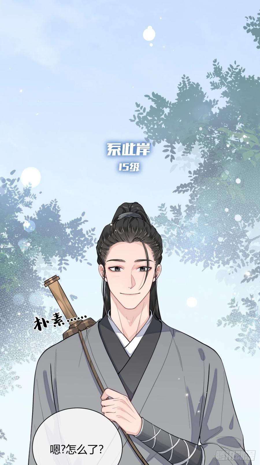 犬大欺主（欺主） 13.学长教教我 第3页
