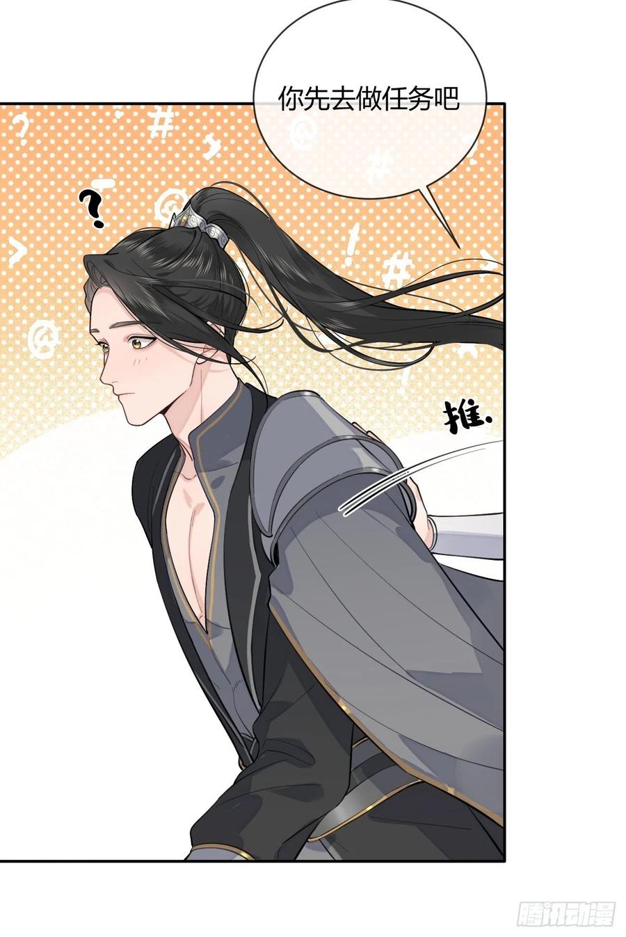 犬大欺主（欺主） 13.学长教教我 第26页