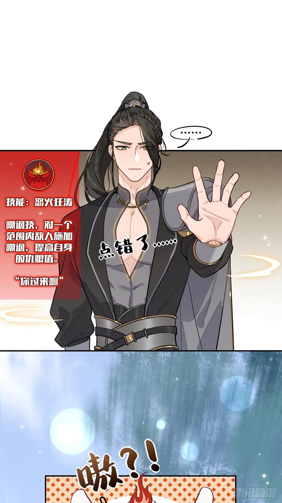 犬大欺主（欺主） 13.学长教教我 第30页